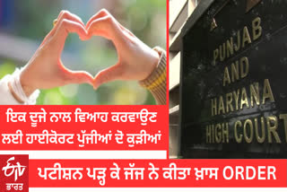 Two girls petitioned the High Court for marriage