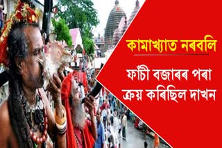 kamakhya Human Sacrifice case in details