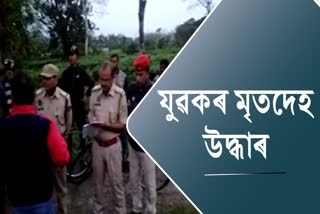 Suspected youth Murder case in Dibrugarh