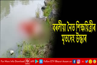 Teachers deadbody recovered in Nalbari