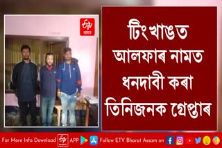 Extortion in Dibrugarh