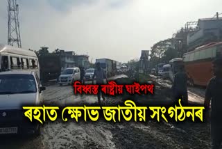 Protest Against NHAI