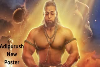 Prabhas starrer film Adipurush new poster released on Hanuman Jayanti2023