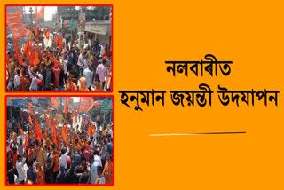 Biswa Hindu Parishad Celebrate Hanuman Jayanti