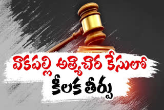 Vakapalli Rape Case