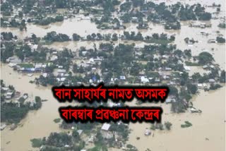 Assam State Deprived of Centres Flood Relief