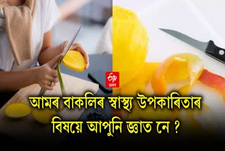 Do you also throw away mango peels? Do not make this mistake in future, health gets these 5 big benefits