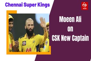 Moeen Ali on CSK New Captain MI vs CSK MS Dhoni IPL 2023