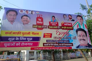 mp election 2023 MP PCC Poster War