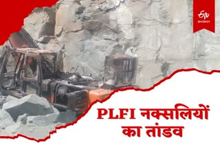 PLFI Naxalites bomb blast in crusher and set several vehicles on fire In Lohardaga