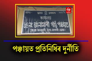 PMAY scam in Nalbari