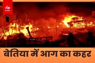 Bettiah Fire Case