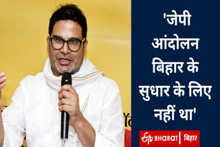 Prashant Kishor का बड़ा बयान