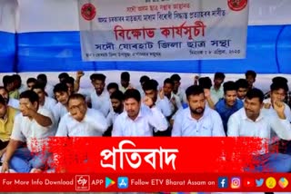 Jorhat ASU protest against Assam education department