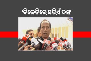 ବିରୋଧୀ ଦଳ କଣ ବିଚାରକ ନା ଜର୍ଜ ?: ମହେଶ ସାହୁ