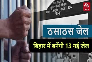 Increasing of Jail Capacity in Bihar