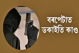 Robbery in Barpeta