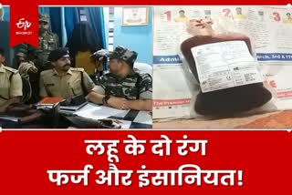 Palamu police Jawan donated blood for treatment of arrested Naxalite Nandkishore