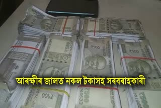 Fake Currency Seized in Guwahati