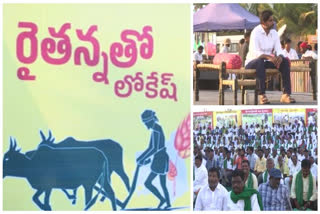 Nara Lokesh met with farmers