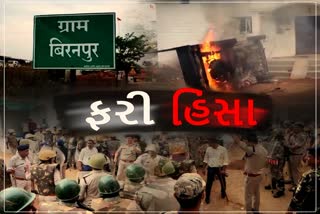 Communal violence in chhattisgarh: સાંપ્રદાયિક હિંસાને લઈ ભાજપે ભૂપેશ સરકાર પર કર્યા પ્રહારો