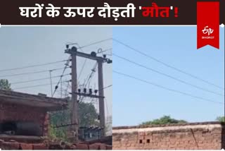 Fear among people due to high tension wire passing over houses in Dhanbad