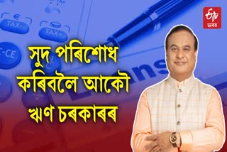 Assam government is in debt