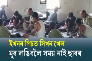 Nalbari jail viral videosecurity playing card with prisoners inside Nalbari jail