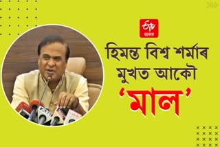 Assam CM comment on MAAL