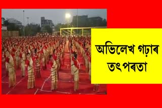 Bihu Guinness world record