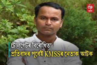 KMSS leader detained at Amguri