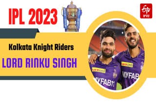 IPL 2023  Venkatesh Iyer said Lord Rinku Batsman Rinku Singh