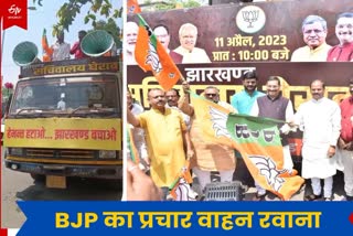BJP state president Deepak Prakash flagged off campaign vehicle in Ranchi
