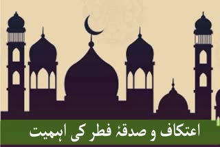 importance-of-itikaf-and-sadq-e-fitr-in-ramadan