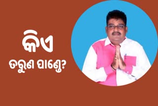 କଂଗ୍ରେସ ପ୍ରାର୍ଥୀ ହେଲେ ତରୁଣ ପାଣ୍ଡେ