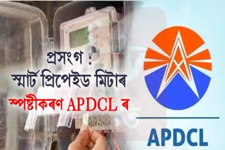 APDCL Clarification on Electricity Bill