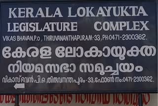 review petition Thiruvananthapuram  kerala cmdrf fund case lokayukta review petition  ദുരിതാശ്വാസ ഫണ്ട് വകമാറ്റല്‍ കേസ്  റിവ്യൂ ഹര്‍ജി ലോകായുക്ത  മുഖ്യമന്ത്രിയുടെ ദുരിതാശ്വാസ ഫണ്ട് വകമാറ്റിയ കേസ്