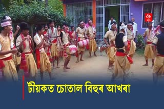 Teok sutal bihu