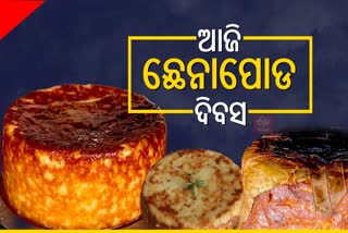 ଛେନାପୋଡ ଦିବସ