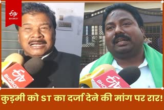 Allegations between Congress and BJP leaders over demand for ST status to Kurmi of Jharkhand