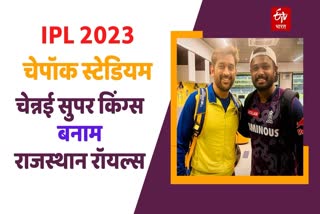 Chennai Super Kings vs Rajasthan Royals IPL 2023 Match Chepauk Stadium