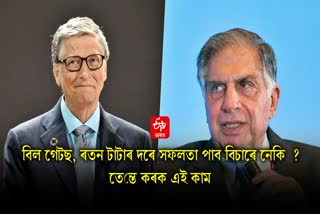 Want to be successful in life like Bill Gates, Ratan Tata So wake up every morning and do these 8 things