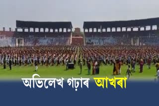 Guinness book of world record Assam Bihu