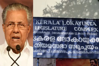 LOKAYUKTA  ലോകായുക്ത  പിണറായി വിജയൻ  LOKAYUKTA CASE AGAINST CM PINARAYI VIJAYAN  പിണറായി വിജയനെതിരായ പരാതി  ദുരിതാശ്വാസ നിധി വകമാറ്റൽ  ഹാറൂൺ അൽ റഷീദ്  REVIEW PETITION AGAINST CM PINARAYI VIJAYAN