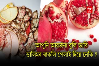 Do not consider pomegranate peels as useless many secrets of your health are hidden in it