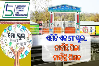 5t smart school in deogarh