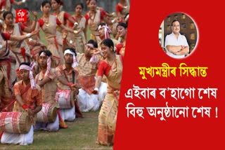 bihu functions in assam