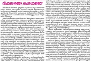 ആർച്ച് ബിഷപ്പ് കർദിനാൾ ജോർജ് ആലഞ്ചേരിയെ വിമര്‍ശിച്ച് സത്യദീപം