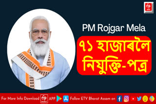 PM Rozgar Mela 2023