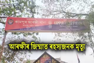 Man Died in a Police Custody at Kampur of Nagaon